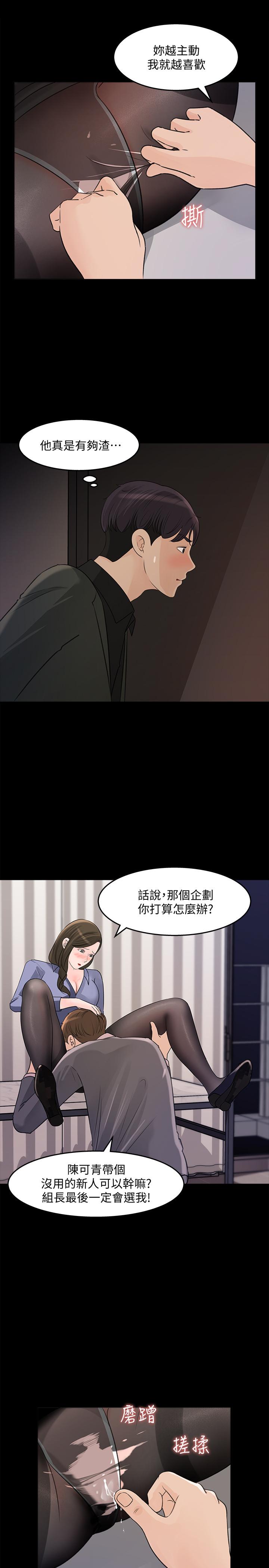 女神收藏清單 第19話-我發瘋似的在意你 第21页