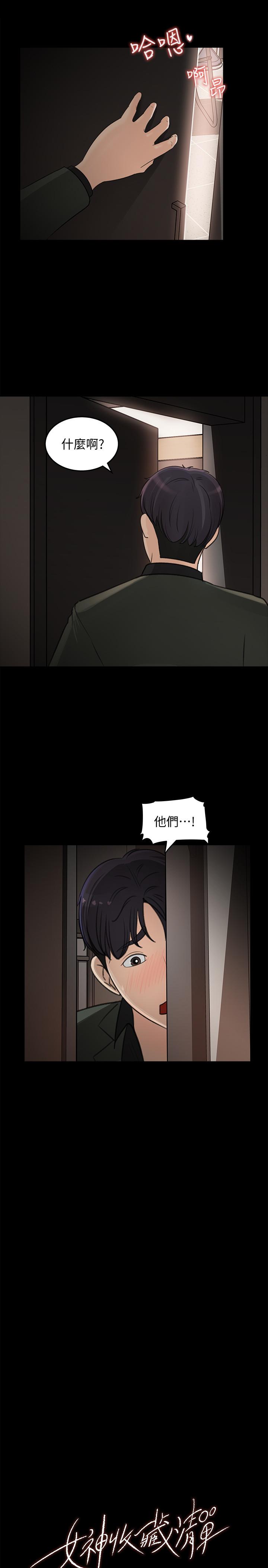 女神收藏清單 第19話-我發瘋似的在意你 第17页