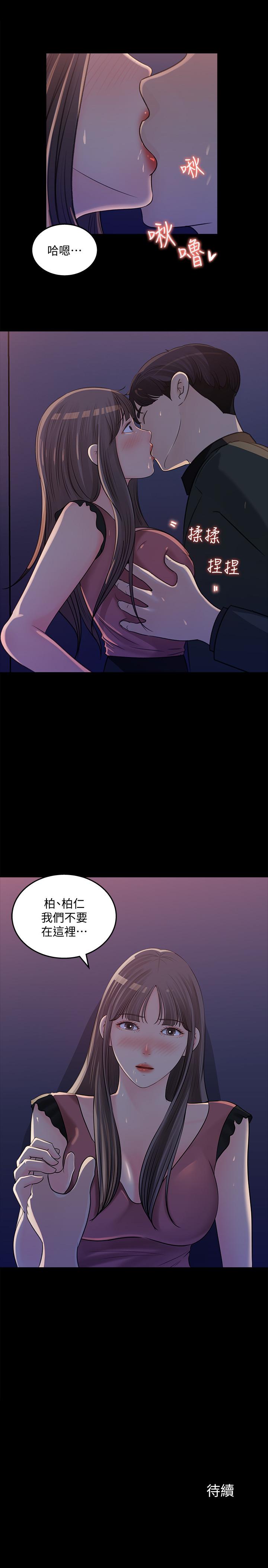 女神收藏清單 第19話-我發瘋似的在意你 第31页