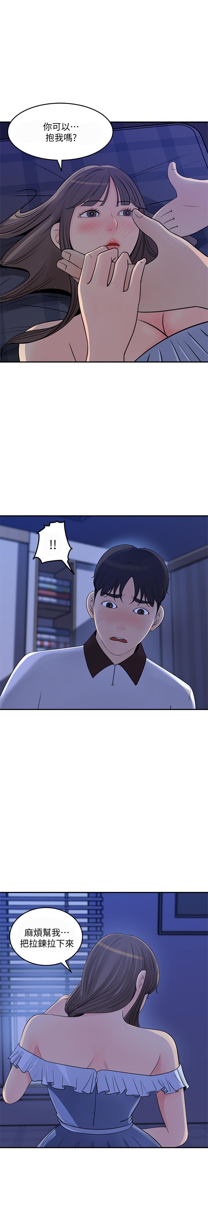 女神收藏清單 第24話-可青在柏仁的逗弄下濕了 第1页