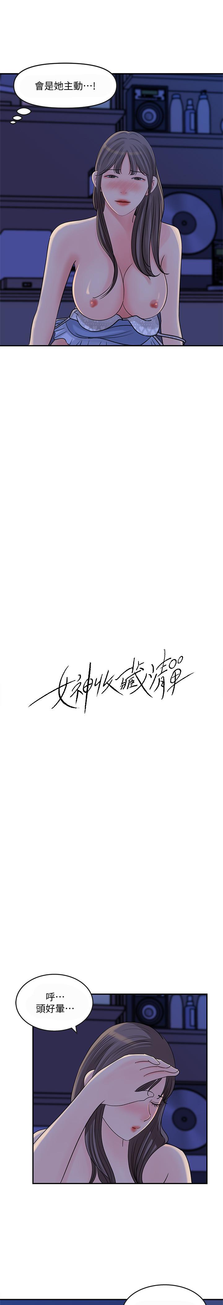 女神收藏清單 第24話-可青在柏仁的逗弄下濕了 第5页