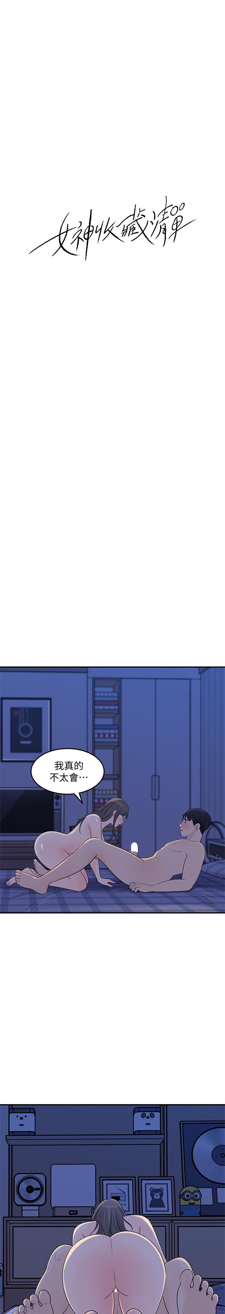 女神收藏清單 第25話-我可以射在你臉上嗎 第5页
