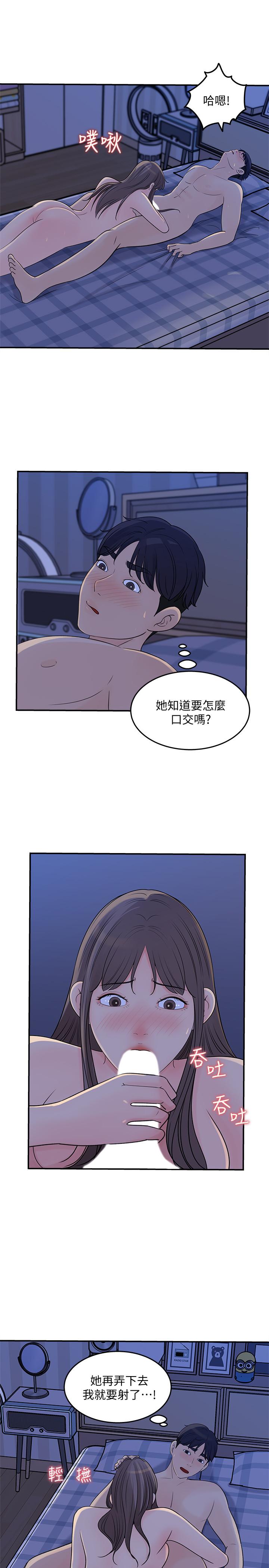 女神收藏清單 第25話-我可以射在你臉上嗎 第11页