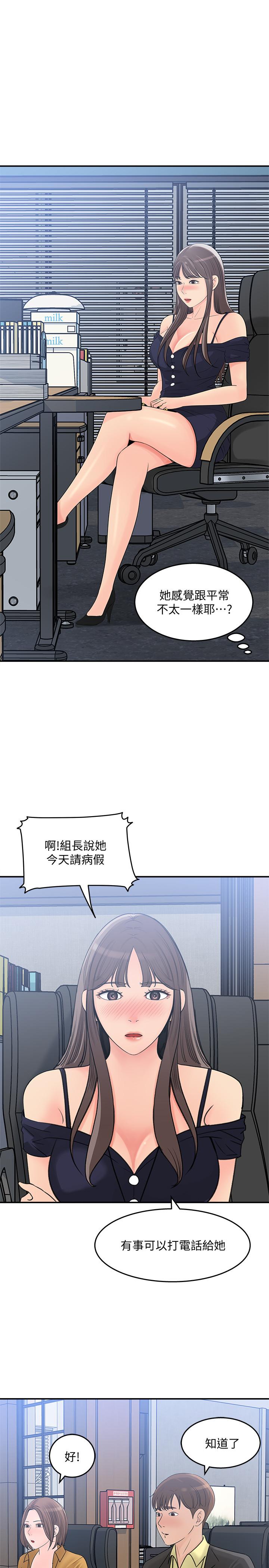 女神收藏清單 第25話-我可以射在你臉上嗎 第21页
