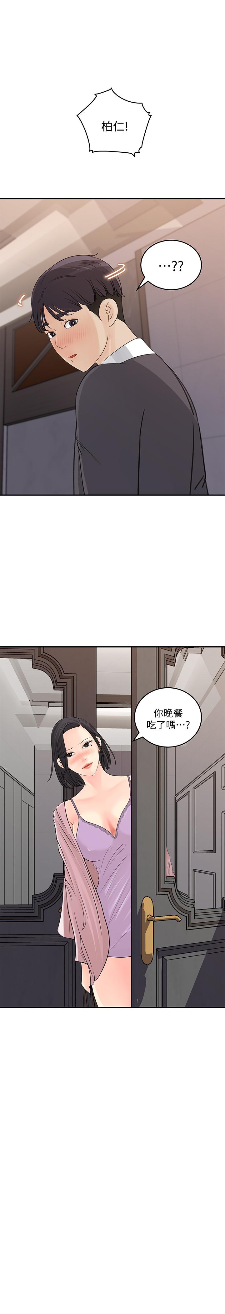 女神收藏清單 第26話-組長渙散的一面 第1页