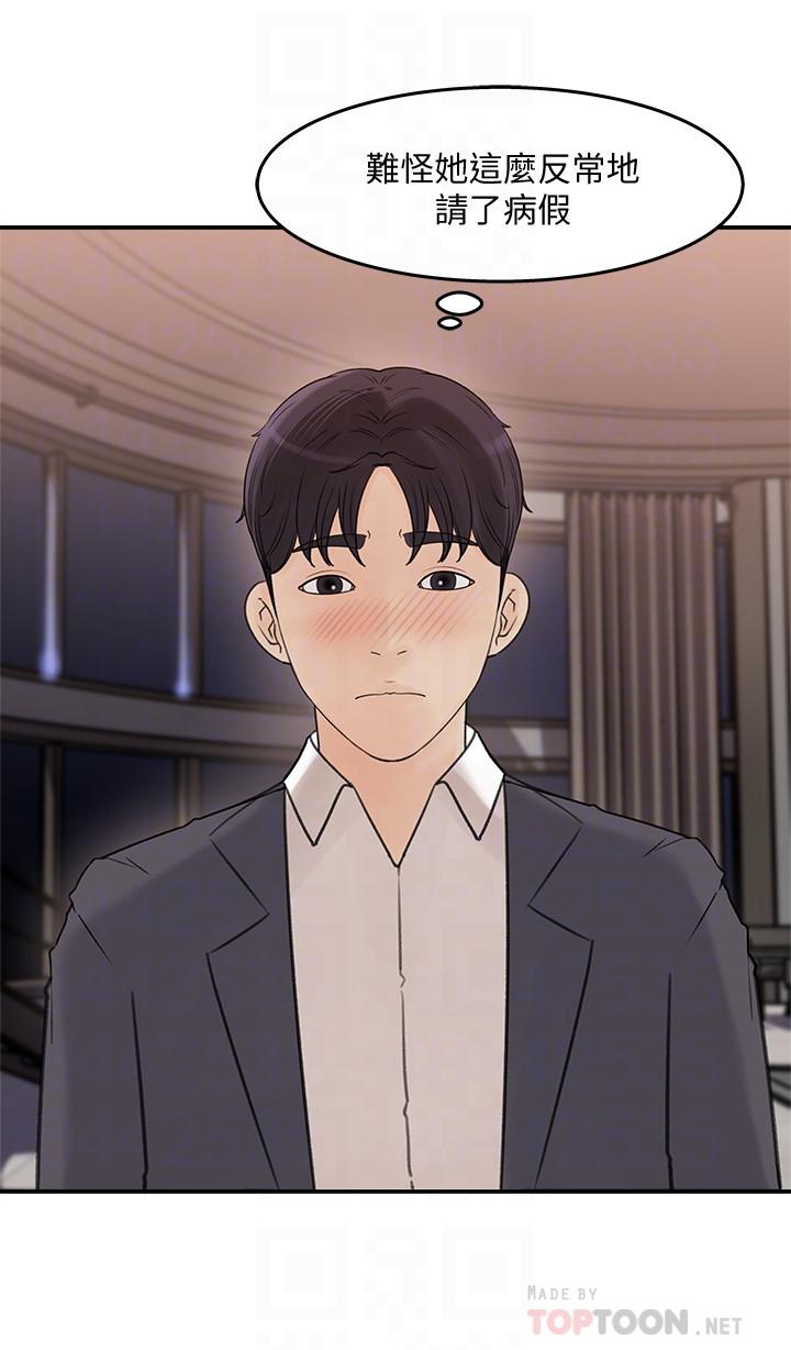 女神收藏清單 第26話-組長渙散的一面 第6页
