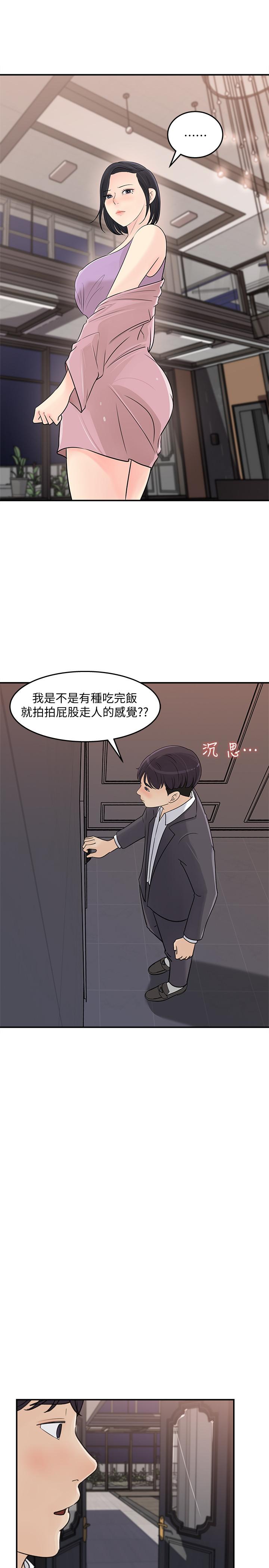 女神收藏清單 第26話-組長渙散的一面 第13页