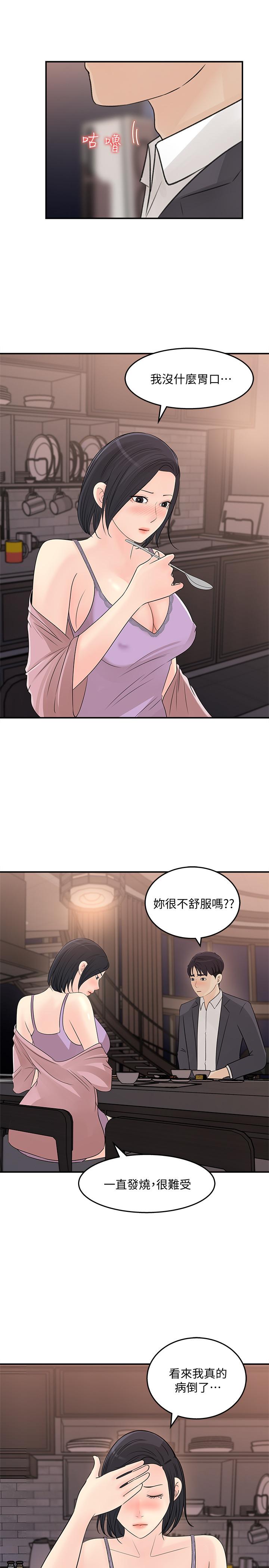 女神收藏清單 第26話-組長渙散的一面 第9页