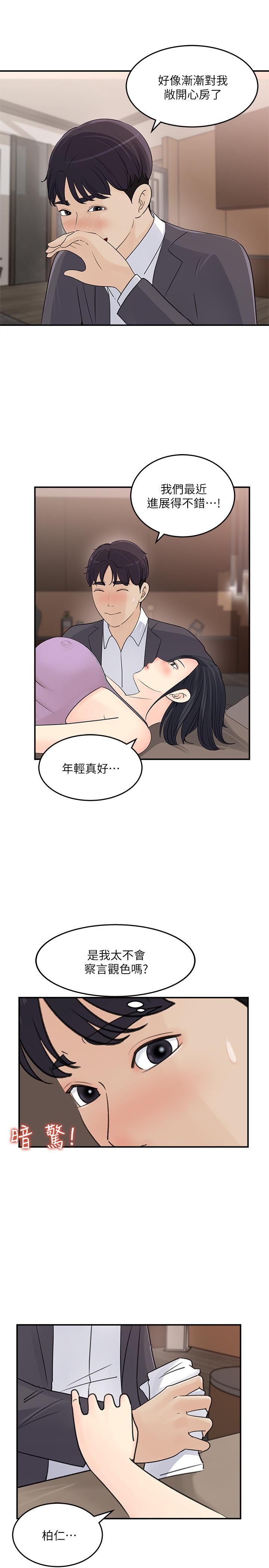 女神收藏清單 第26話-組長渙散的一面 第21页