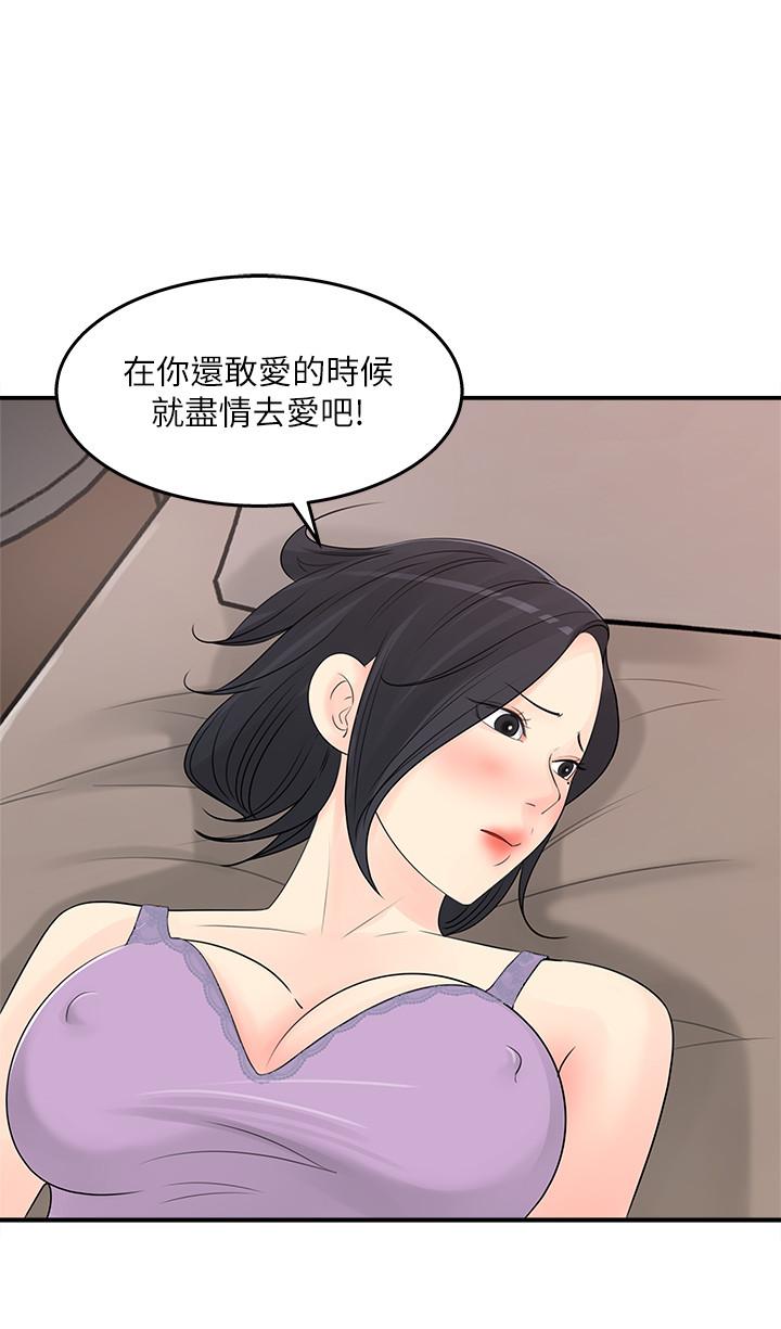 女神收藏清單 第26話-組長渙散的一面 第22页