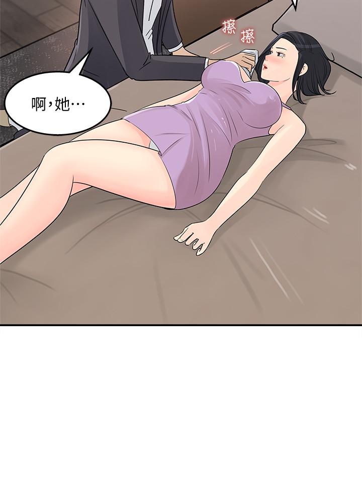 女神收藏清單 第26話-組長渙散的一面 第20页