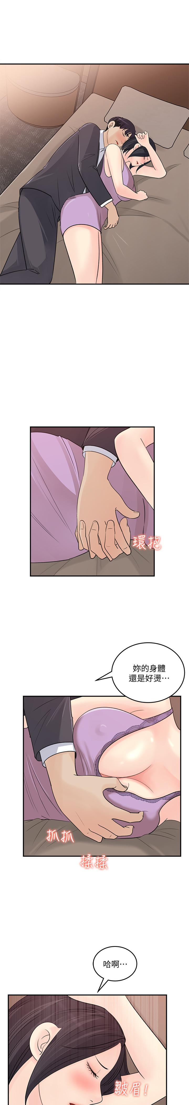 女神收藏清單 第26話-組長渙散的一面 第27页