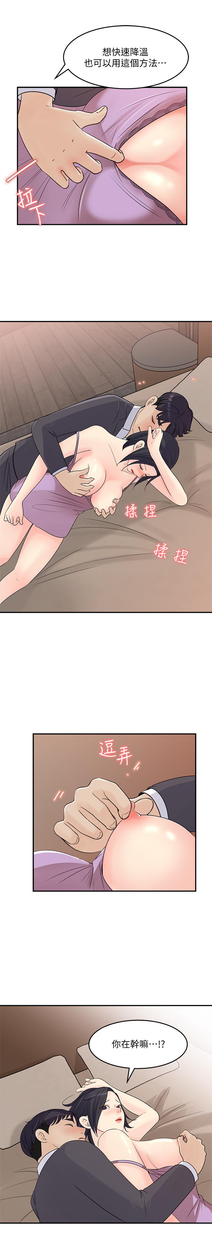 女神收藏清單 第26話-組長渙散的一面 第29页