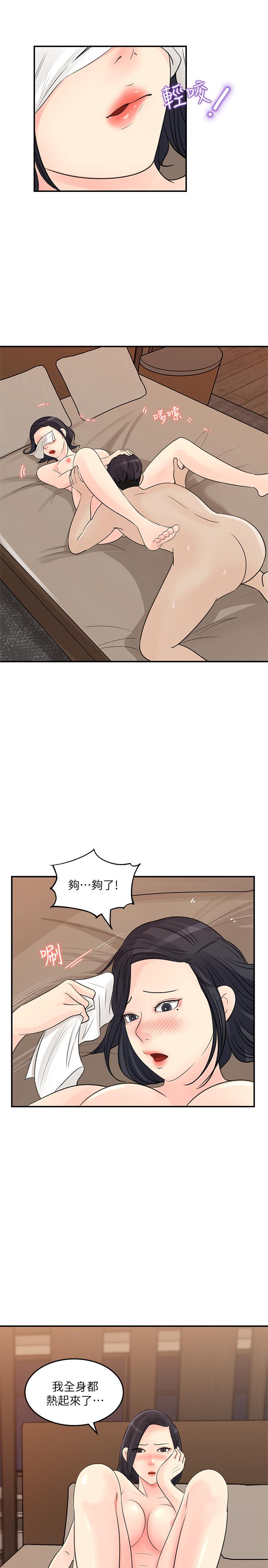女神收藏清單 第27話-那你認真求我插進去 第17页