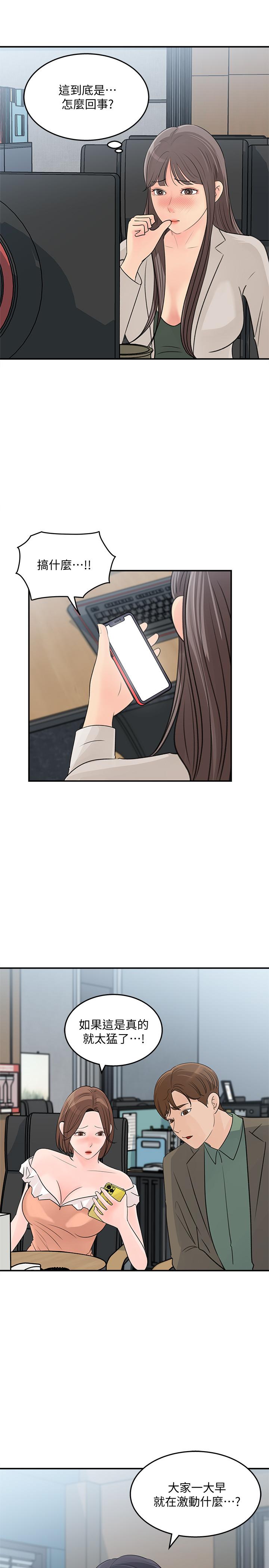 女神收藏清單 第27話-那你認真求我插進去 第33页