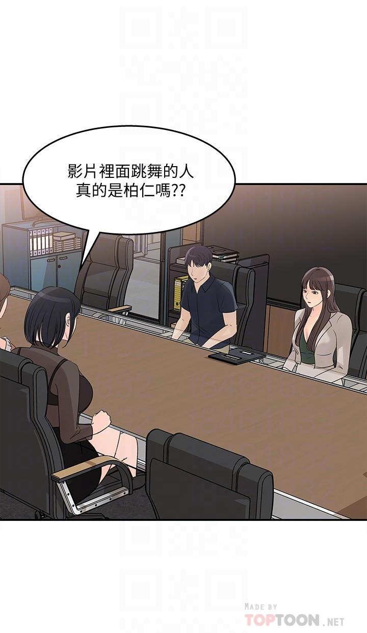 女神收藏清單 第28話-讓人更心癢的辦公室曖昧 第10页