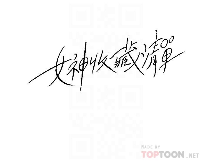 女神收藏清單 第28話-讓人更心癢的辦公室曖昧 第8页