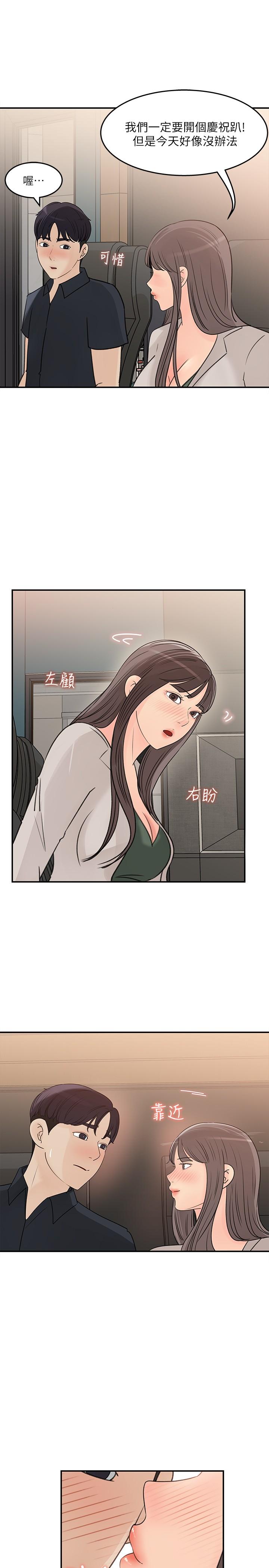 女神收藏清單 第28話-讓人更心癢的辦公室曖昧 第19页