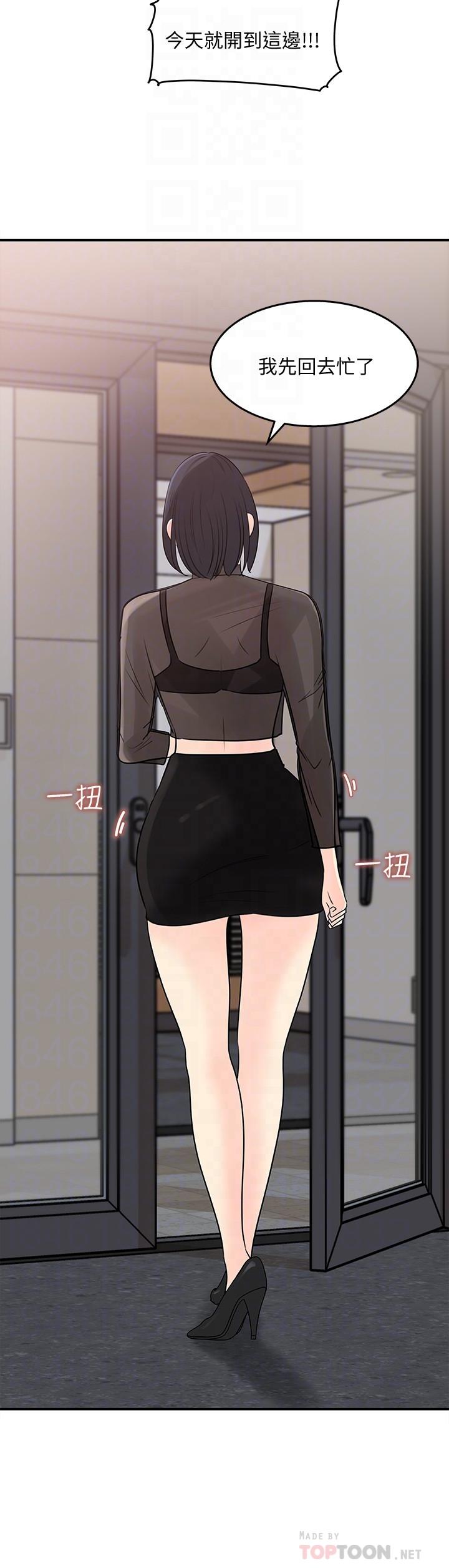 女神收藏清單 第28話-讓人更心癢的辦公室曖昧 第14页