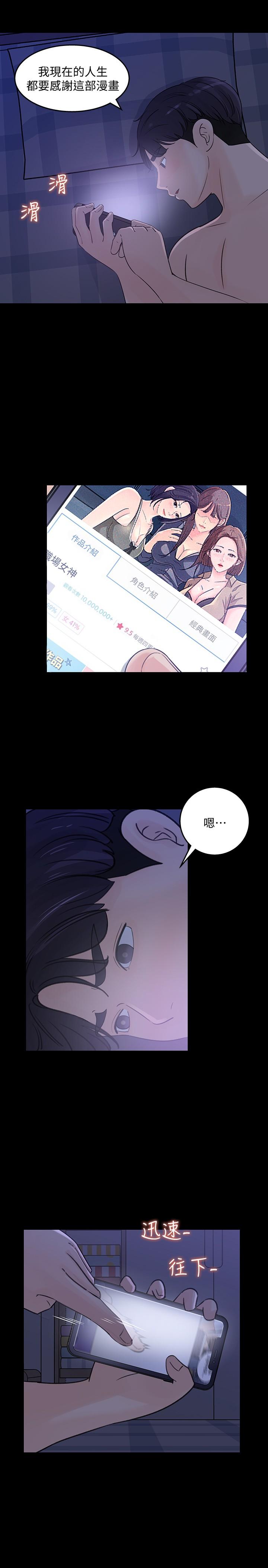 女神收藏清單 第28話-讓人更心癢的辦公室曖昧 第29页