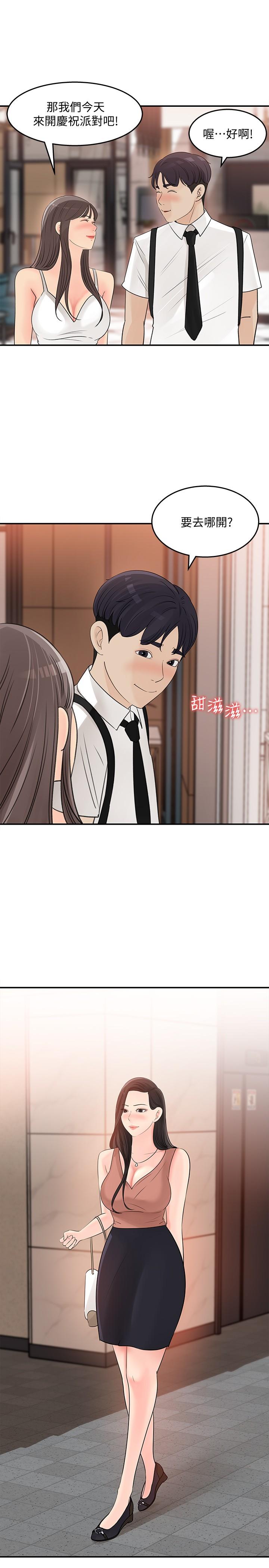 女神收藏清單 第29話-今天我要在上面 第9页