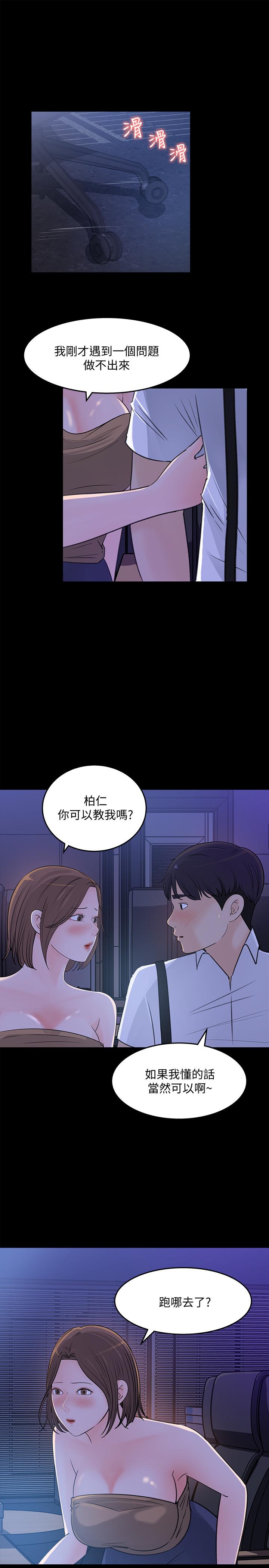 女神收藏清單 第20話-你想不想撕我的絲襪 第29页
