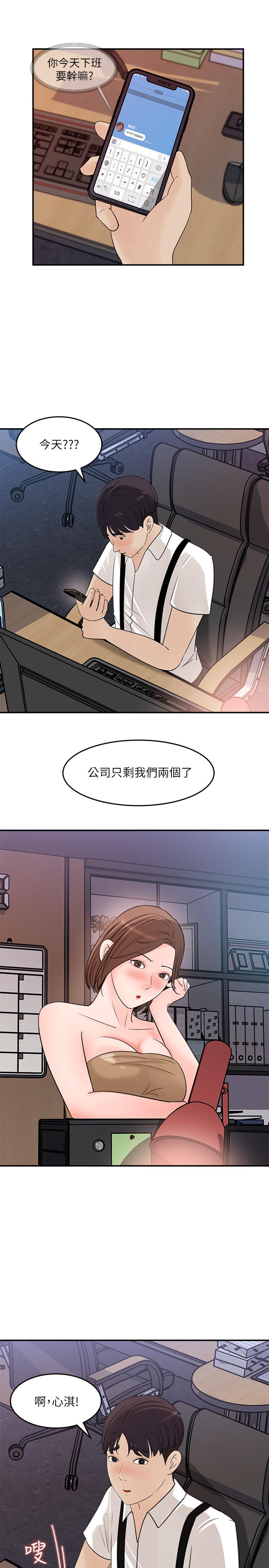 女神收藏清單 第20話-你想不想撕我的絲襪 第23页