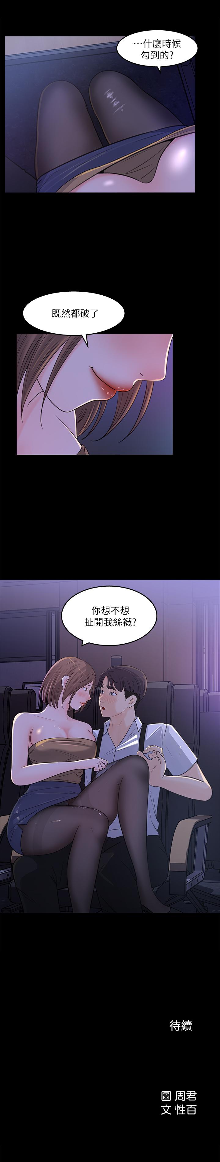 女神收藏清單 第20話-你想不想撕我的絲襪 第33页