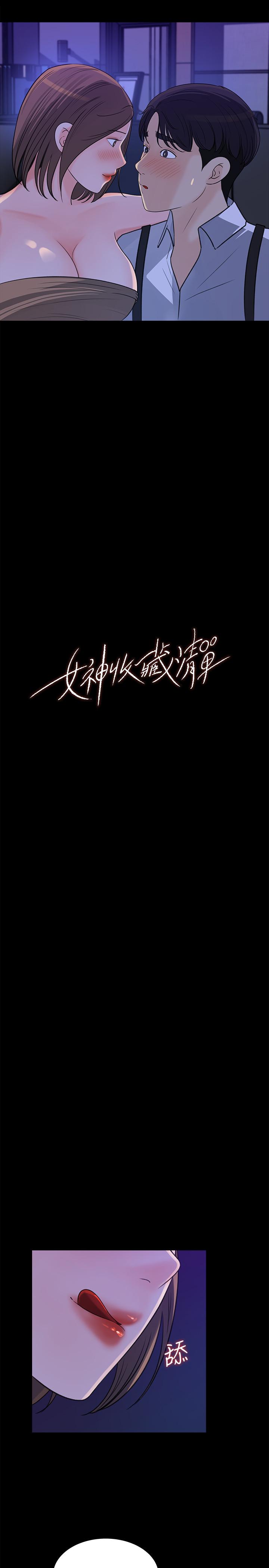 女神收藏清單 第21話-越來越淫蕩的心淇 第3页