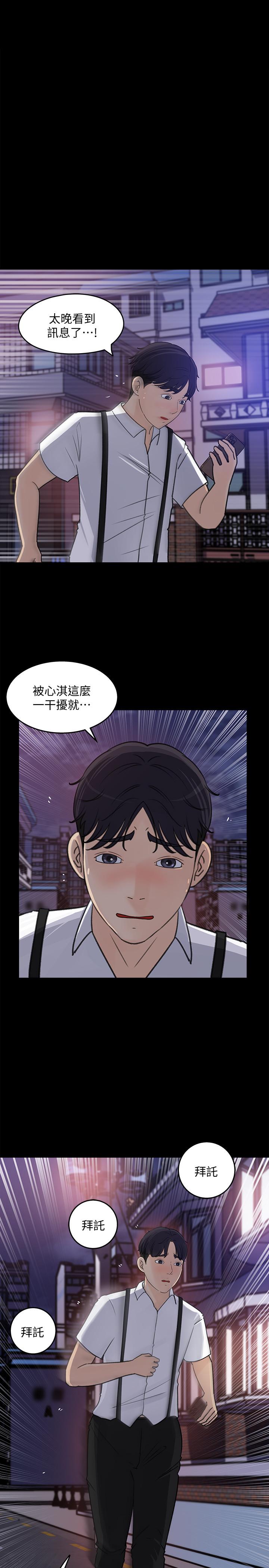 女神收藏清單 第22話-苦苦等待柏仁的她 第13页