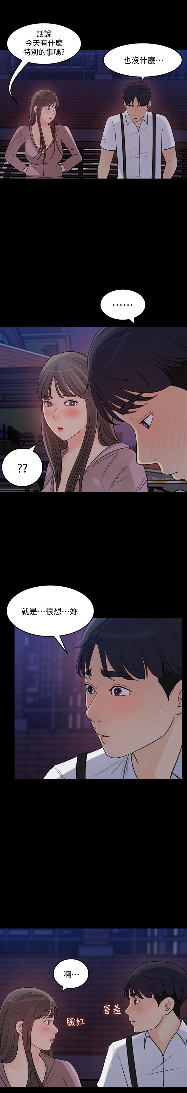 女神收藏清單 第22話-苦苦等待柏仁的她 第21页