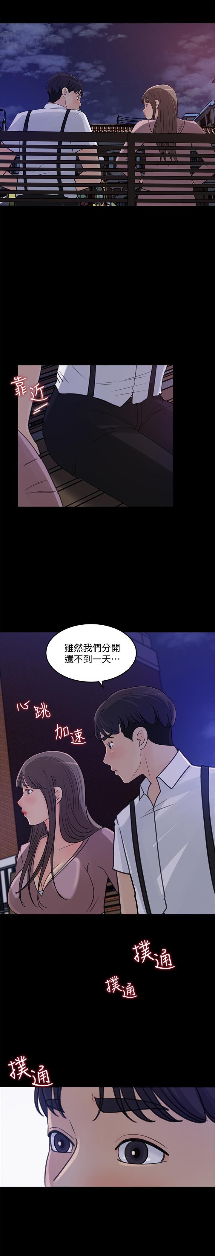 女神收藏清單 第22話-苦苦等待柏仁的她 第23页