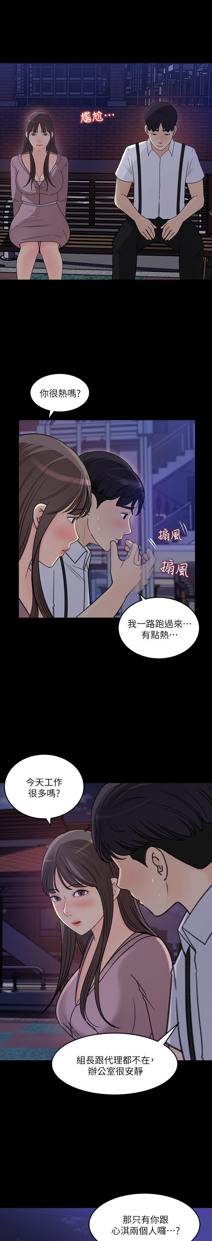 女神收藏清單 第22話-苦苦等待柏仁的她 第17页