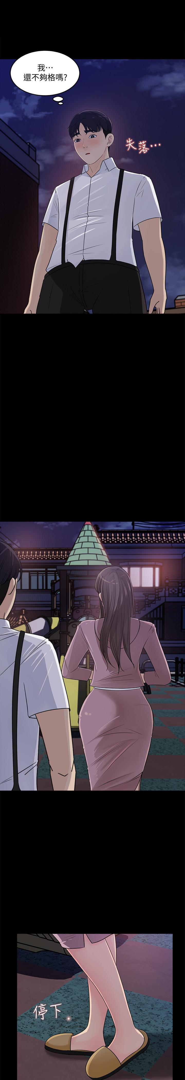 女神收藏清單 第22話-苦苦等待柏仁的她 第29页
