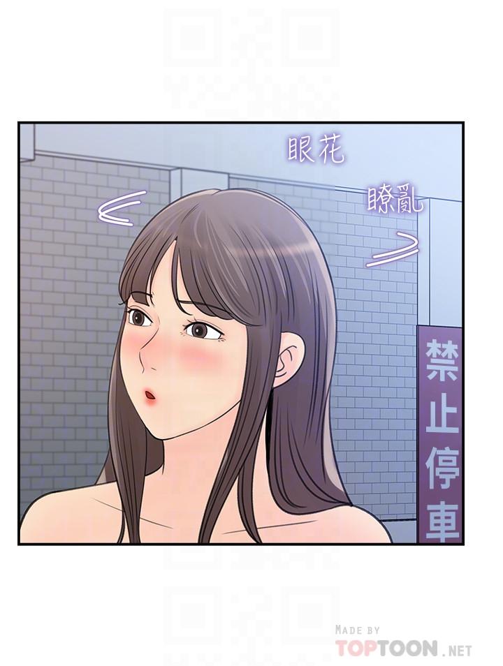 女神收藏清單 第23話-我今天想去你家 第14页