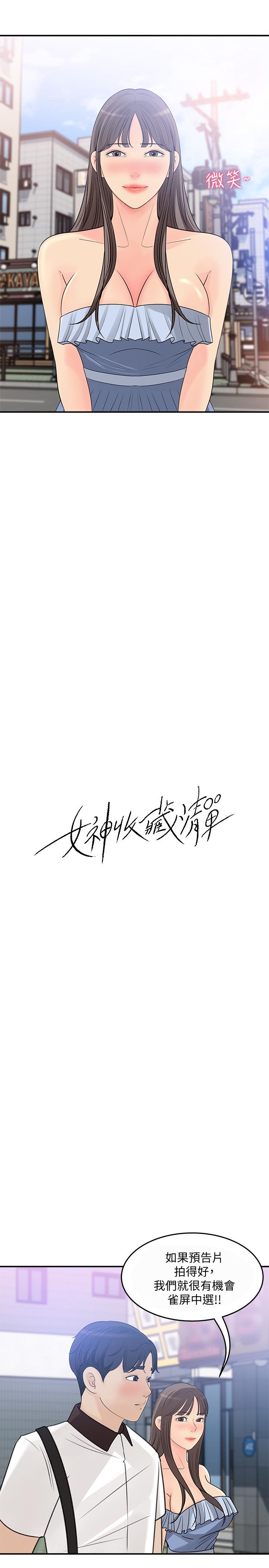 女神收藏清單 第23話-我今天想去你家 第5页