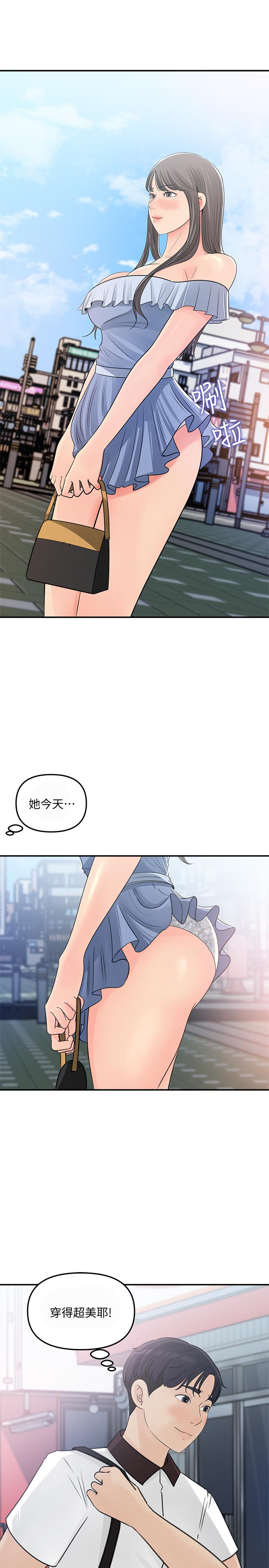 女神收藏清單 第23話-我今天想去你家 第3页