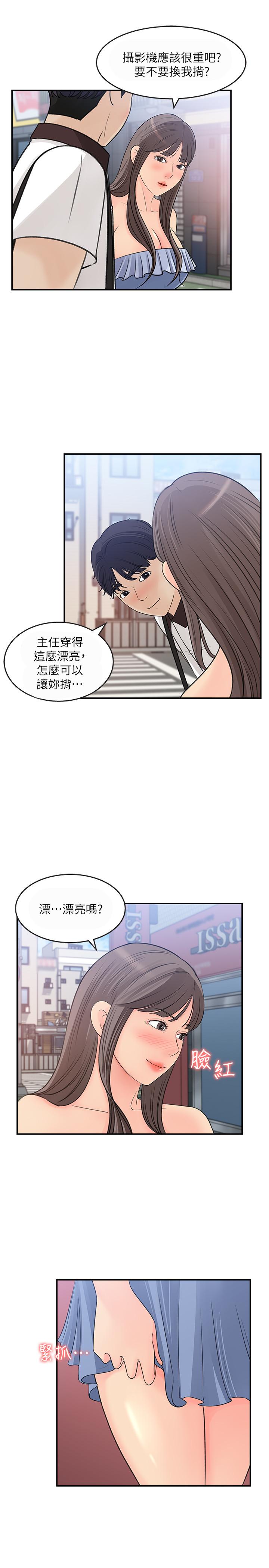 女神收藏清單 第23話-我今天想去你家 第7页