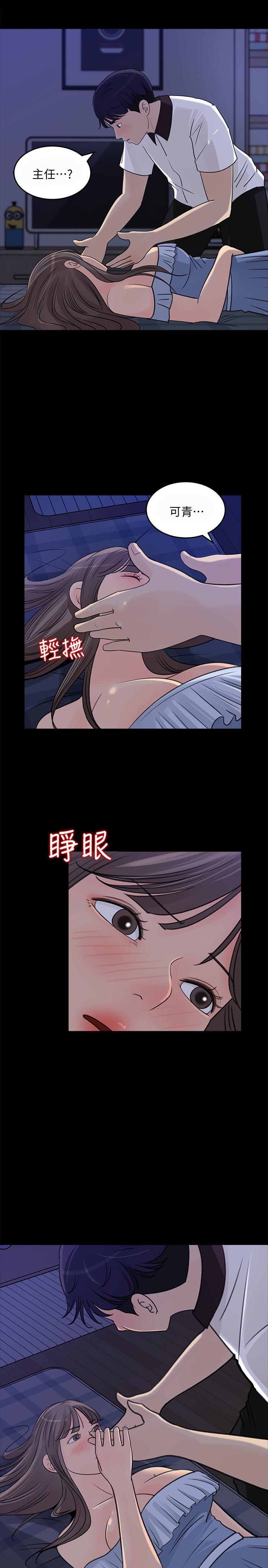 女神收藏清單 第23話-我今天想去你家 第29页