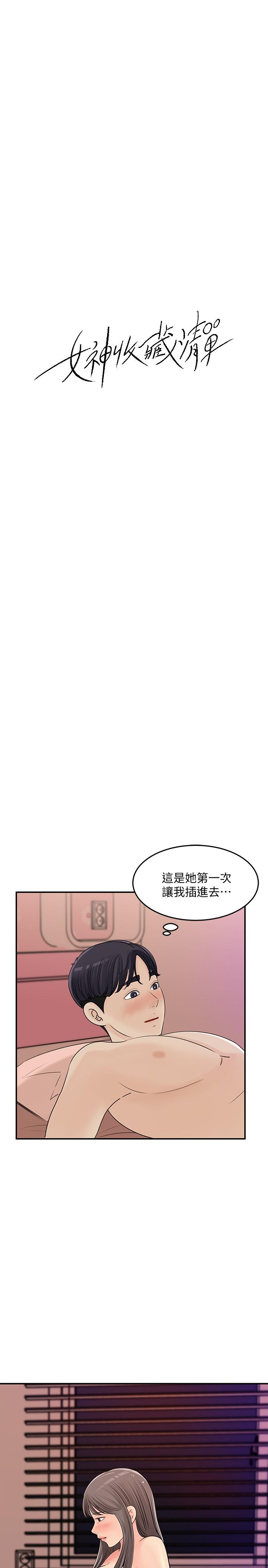 女神收藏清單 第30話-可青濃情蜜意的吻 第5页