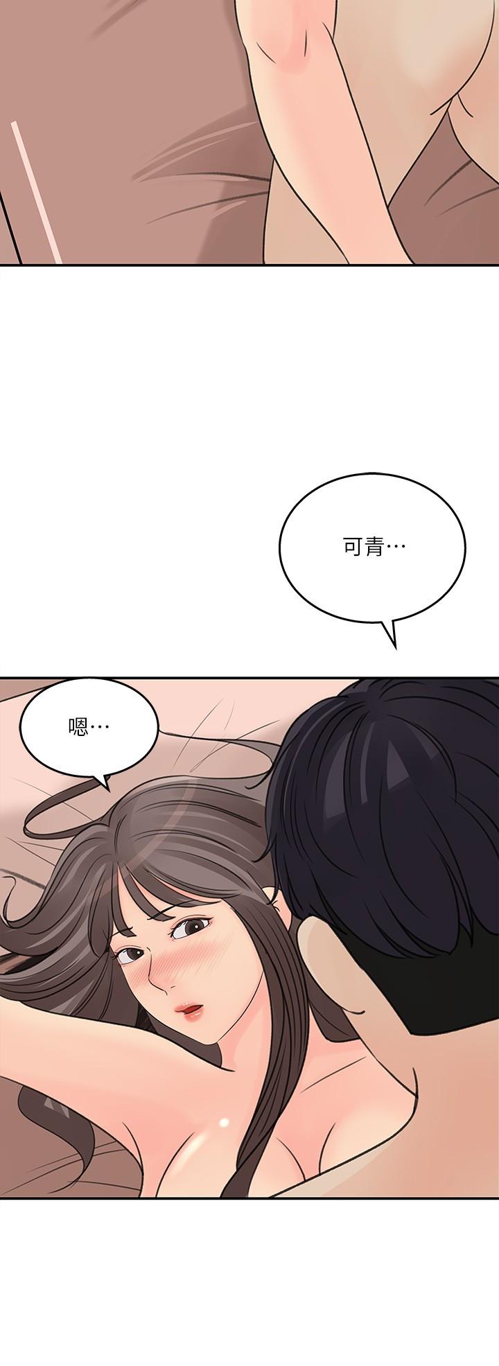 女神收藏清單 第30話-可青濃情蜜意的吻 第30页