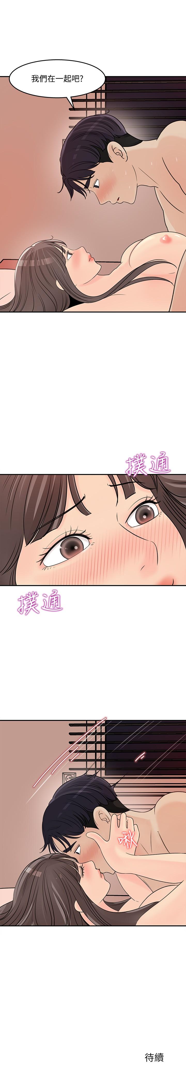 女神收藏清單 第30話-可青濃情蜜意的吻 第31页