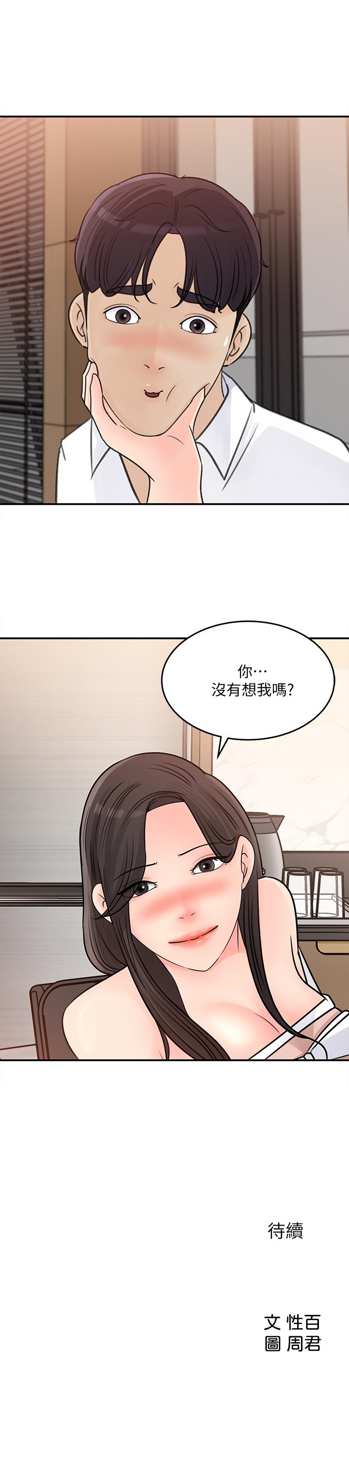 女神收藏清單 第31話-你沒有想我嗎 第33页