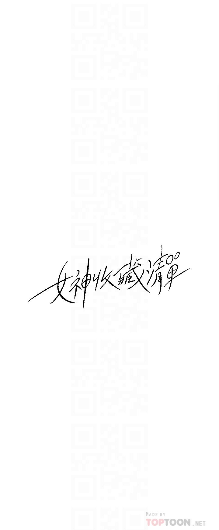 女神收藏清單 第31話-你沒有想我嗎 第10页