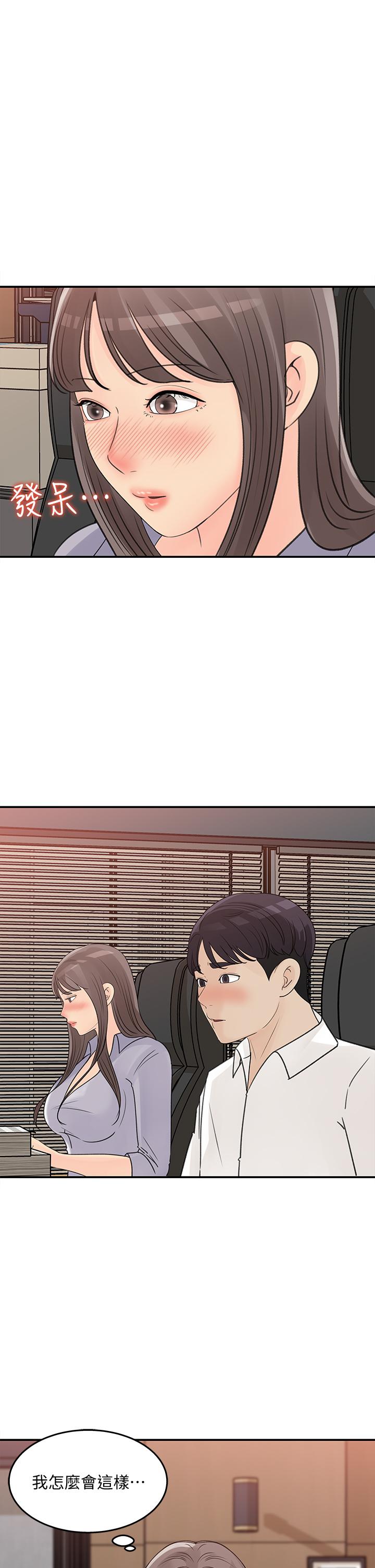 女神收藏清單 第31話-你沒有想我嗎 第11页