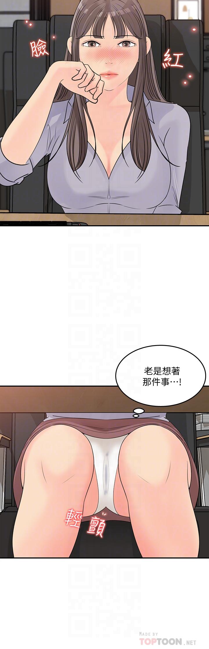 女神收藏清單 第31話-你沒有想我嗎 第12页
