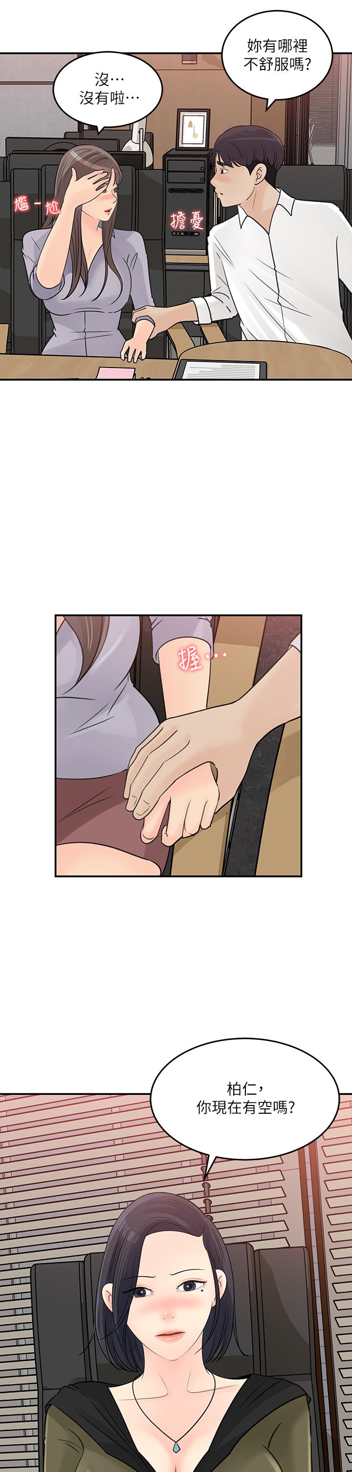 女神收藏清單 第31話-你沒有想我嗎 第17页
