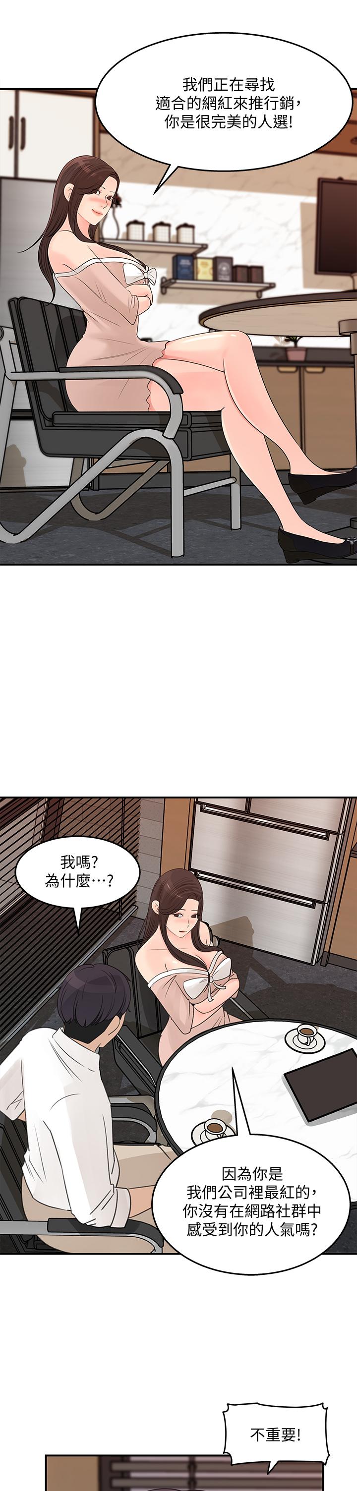 女神收藏清單 第32話-別拒絕我的獻身嘛 第5页