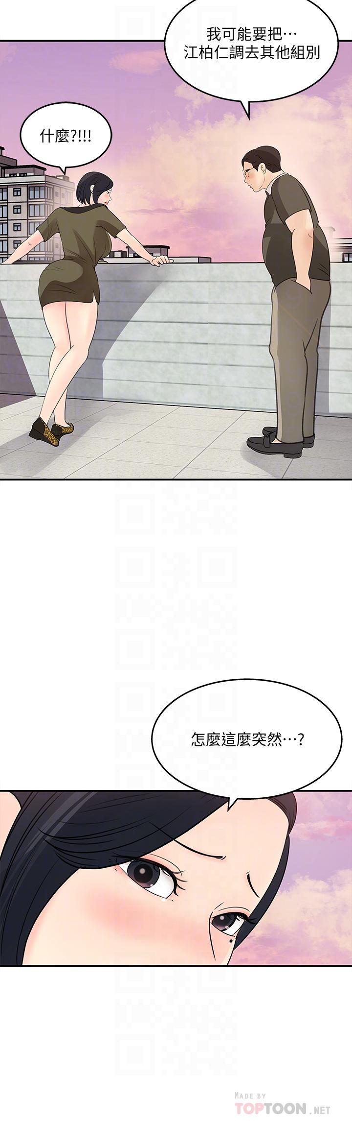 女神收藏清單 第32話-別拒絕我的獻身嘛 第18页