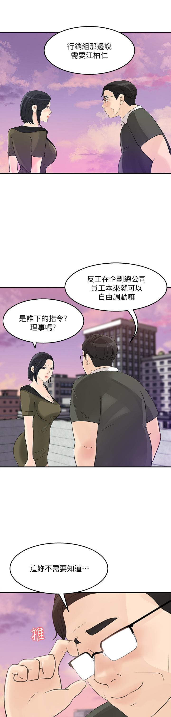 女神收藏清單 第32話-別拒絕我的獻身嘛 第19页